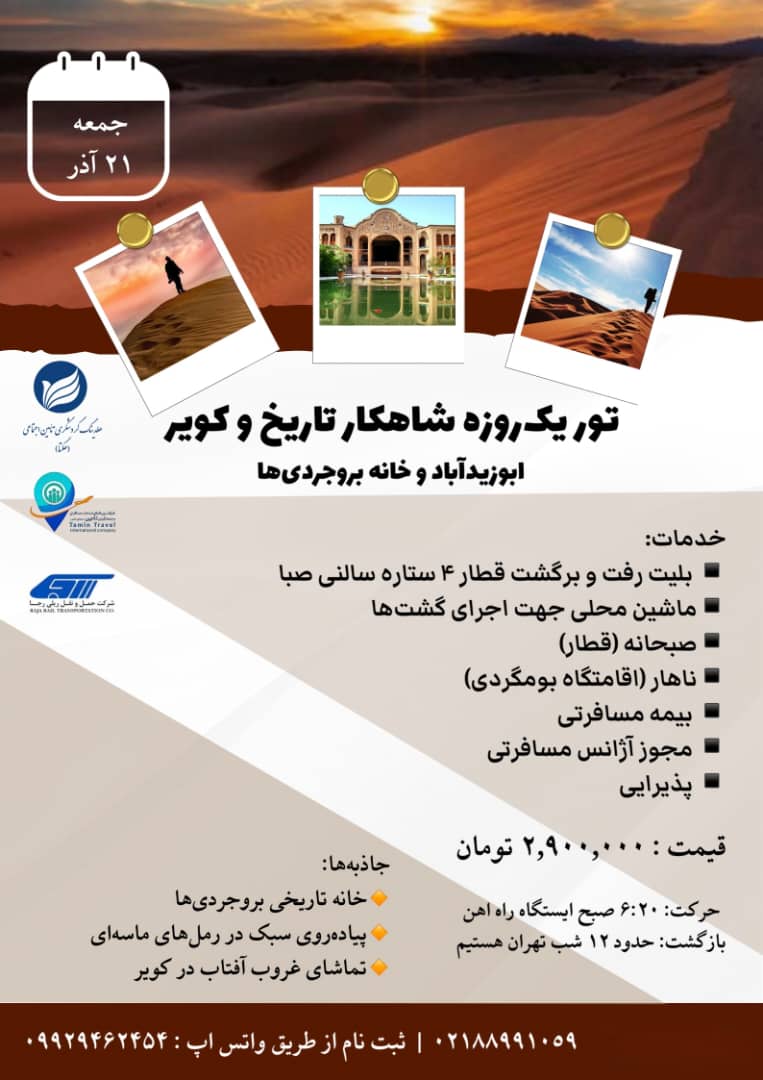 تور کویر یک روزه